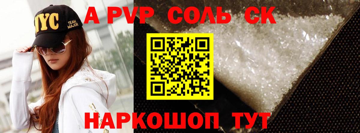 Alfa_PVP кристаллы Комсомольск-на-Амуре