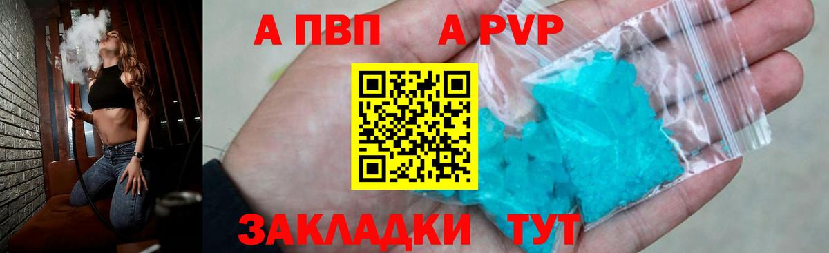Альфа ПВП СК КРИС  Alpha PVP  A PVP Соль  Комсомольск-на-Амуре  Вход с VPN  закладка  A PVP кристаллы 