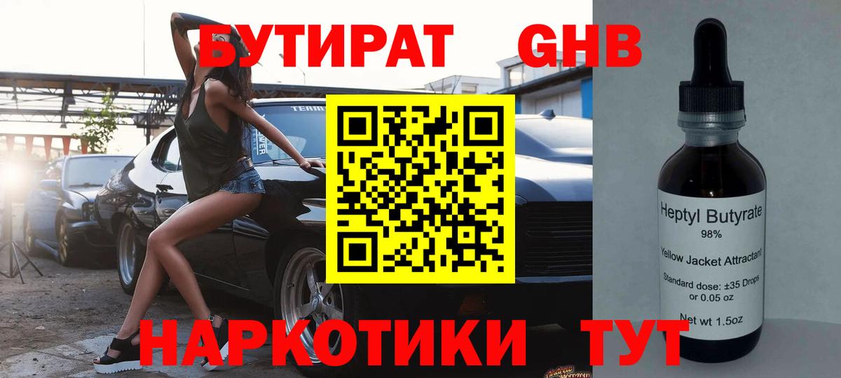 Бутират BDO 33% Комсомольск-на-Амуре