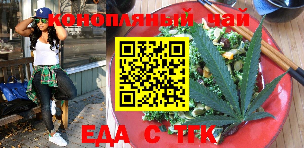 Еда ТГК марихуана  Вход с VPN  Комсомольск-на-Амуре 