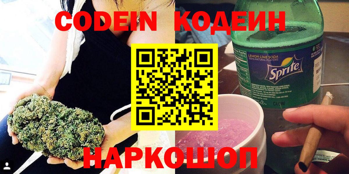 Комсомольск-на-Амуре  Codein Purple Drank  Вход с VPN 