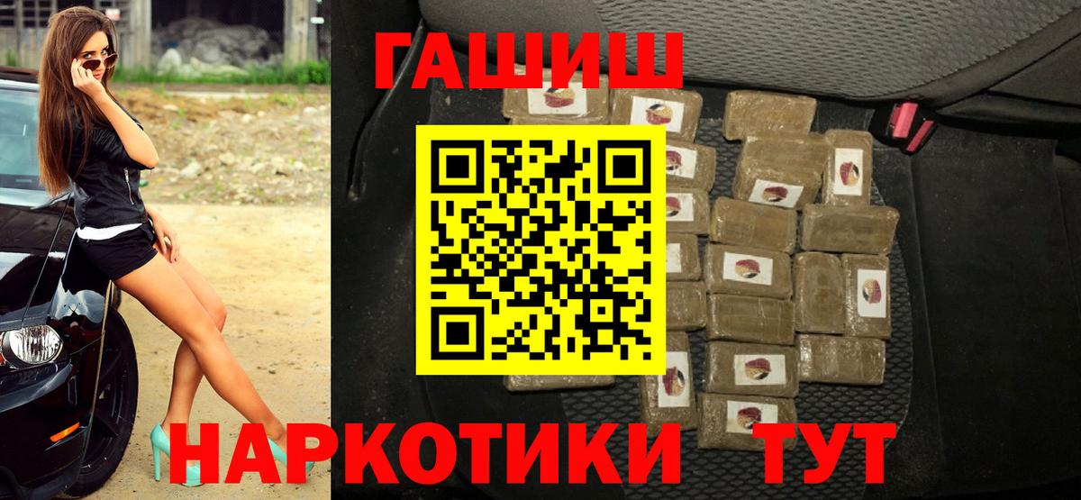 Комсомольск-на-Амуре  ГАШИШ  Вход с VPN  ГАШИШ Premium 