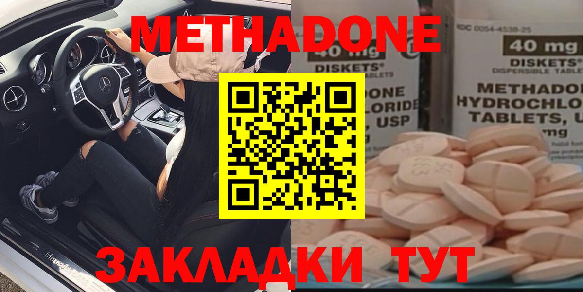 МЕТАДОН белоснежный  Вход с VPN  Комсомольск-на-Амуре  Метадон methadone 