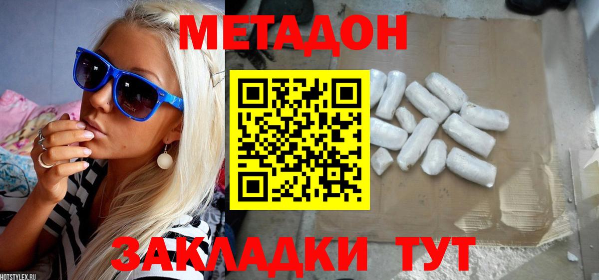 МЕТАДОН VHQ Комсомольск-на-Амуре